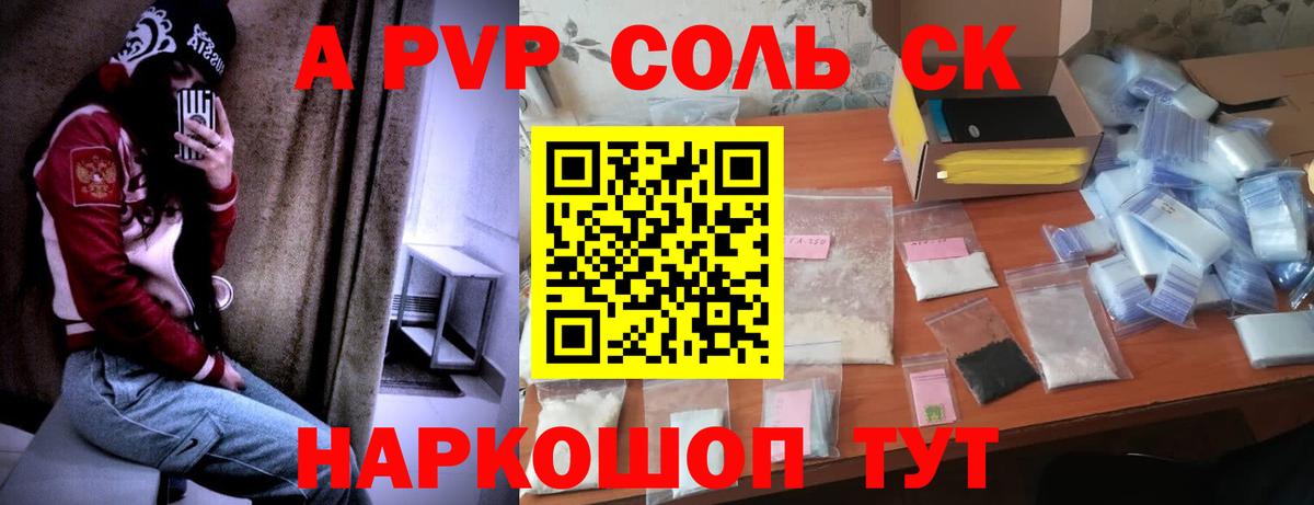 Alfa_PVP крисы CK  A PVP мука  Вход с VPN  Отрадное  А ПВП кристаллы 
