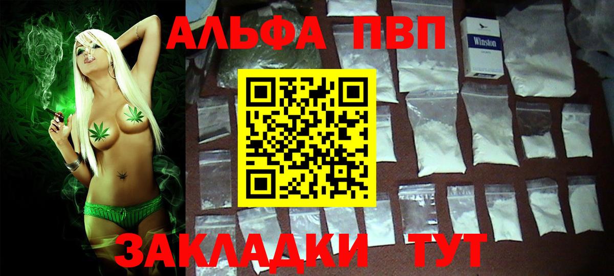 A-PVP Соль Отрадное