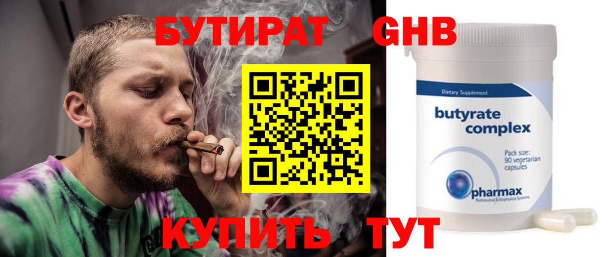 Бутират  БУТИРАТ оксибутират  Вход с VPN  Отрадное 