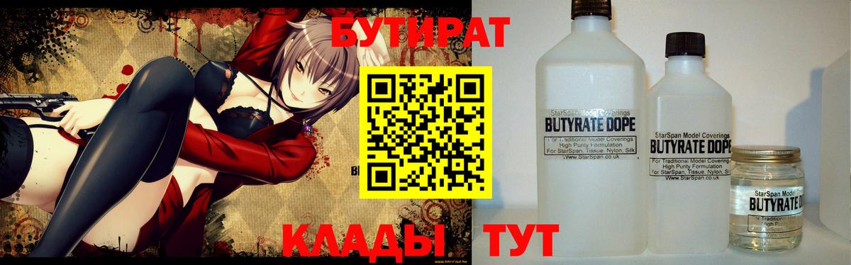 БУТИРАТ оксибутират Отрадное