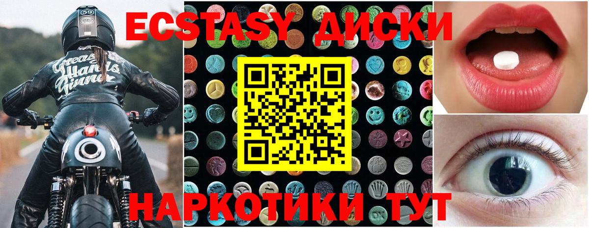 Ecstasy таблы  ЭКСТАЗИ XTC  Вход с VPN  Отрадное 