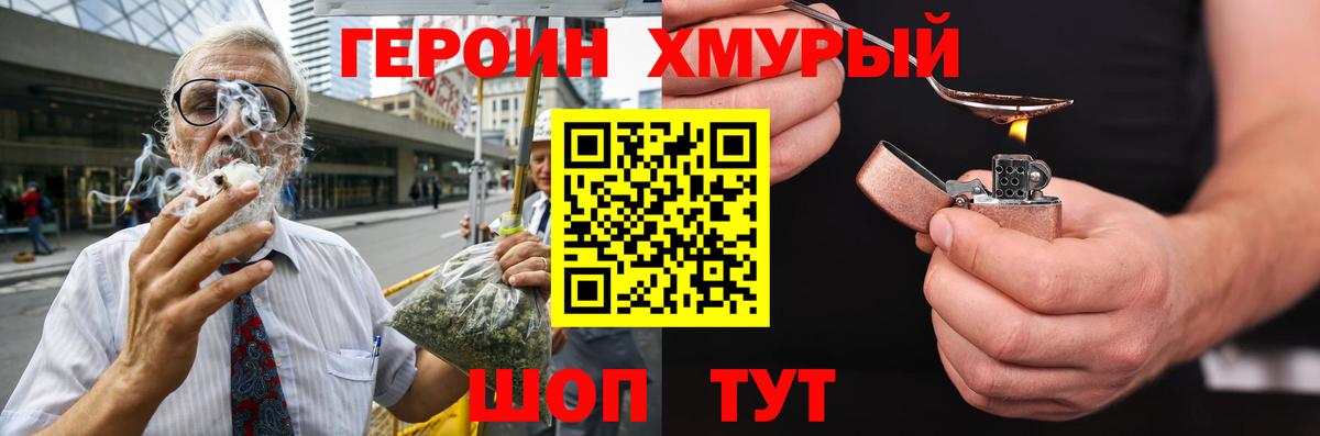 Героин гречка Отрадное