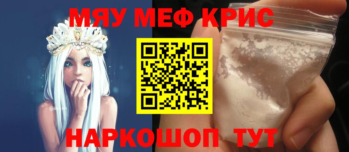 Отрадное  Мефедрон mephedrone  МЯУ-МЯУ мяу мяу  МЯУ-МЯУ  МЕФ  Вход с VPN 