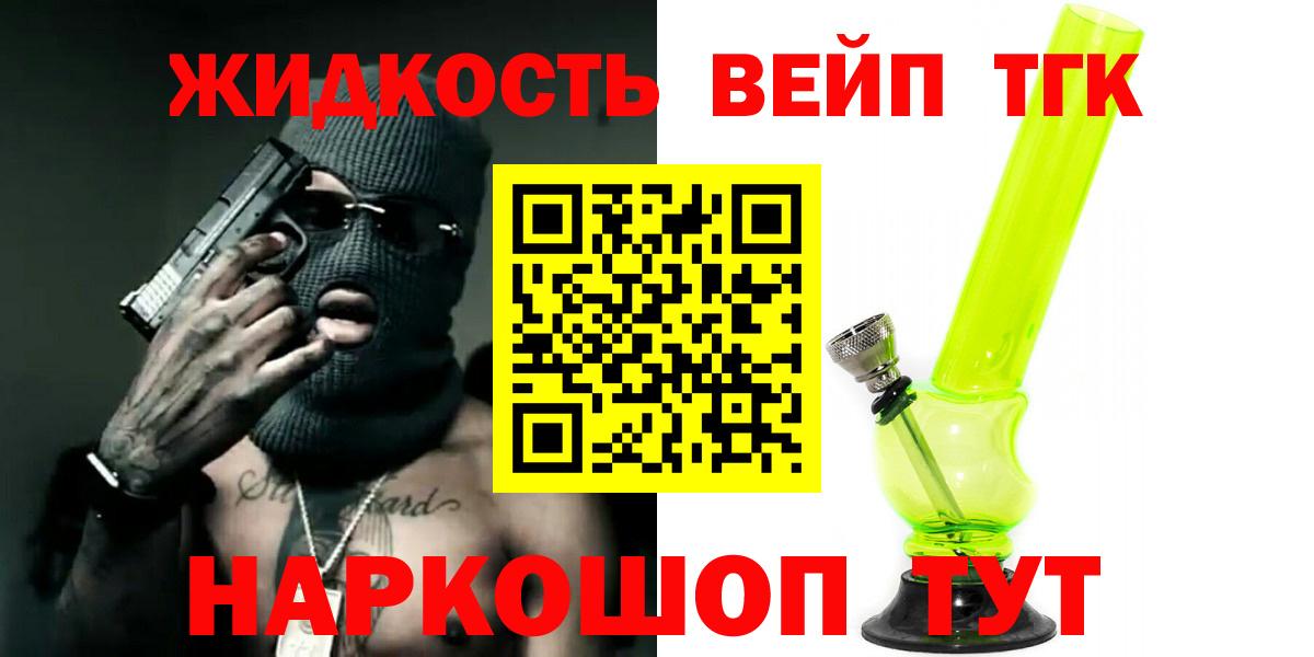 ТГК вейп с тгк Отрадное